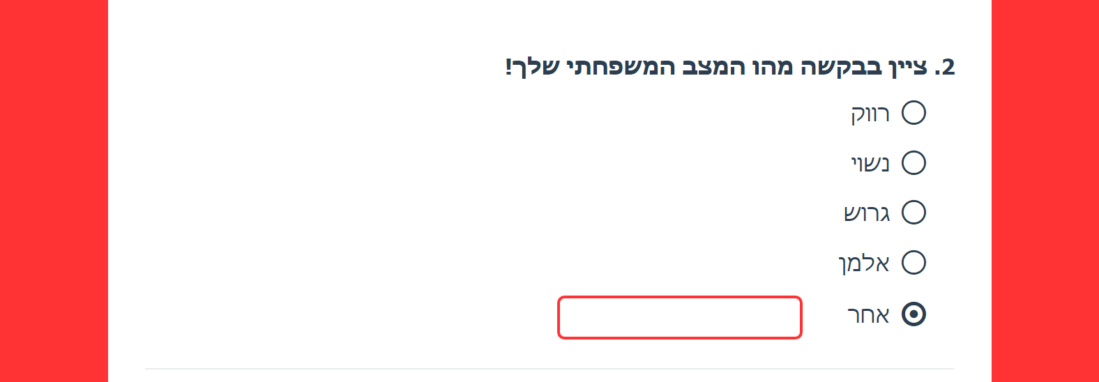 שאלת כפתור בחירה (radio button). סוגי שאלות בבניית ויצירת שאלון.