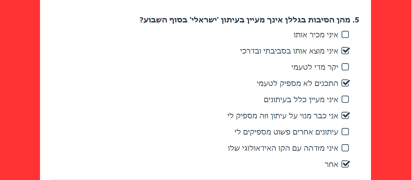 בחירה מרובה- Checkboxes. סוגי שאלות בבניית ויצירת שאלון סקר.
