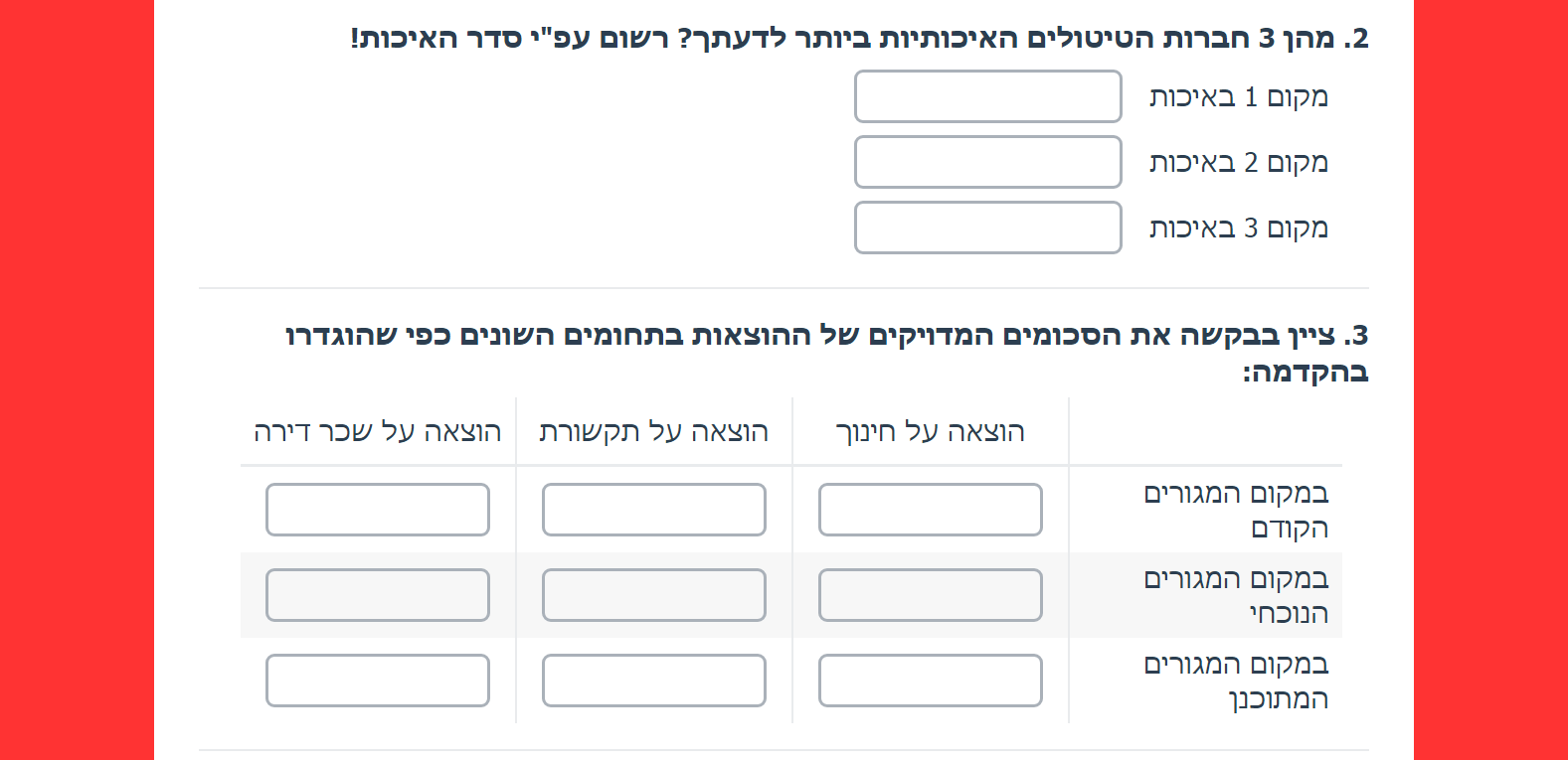 ריבוי שאלות פתוחות (Textbox List/Grid). סוגי שאלות בבניית ויצירת שאלון סקר.