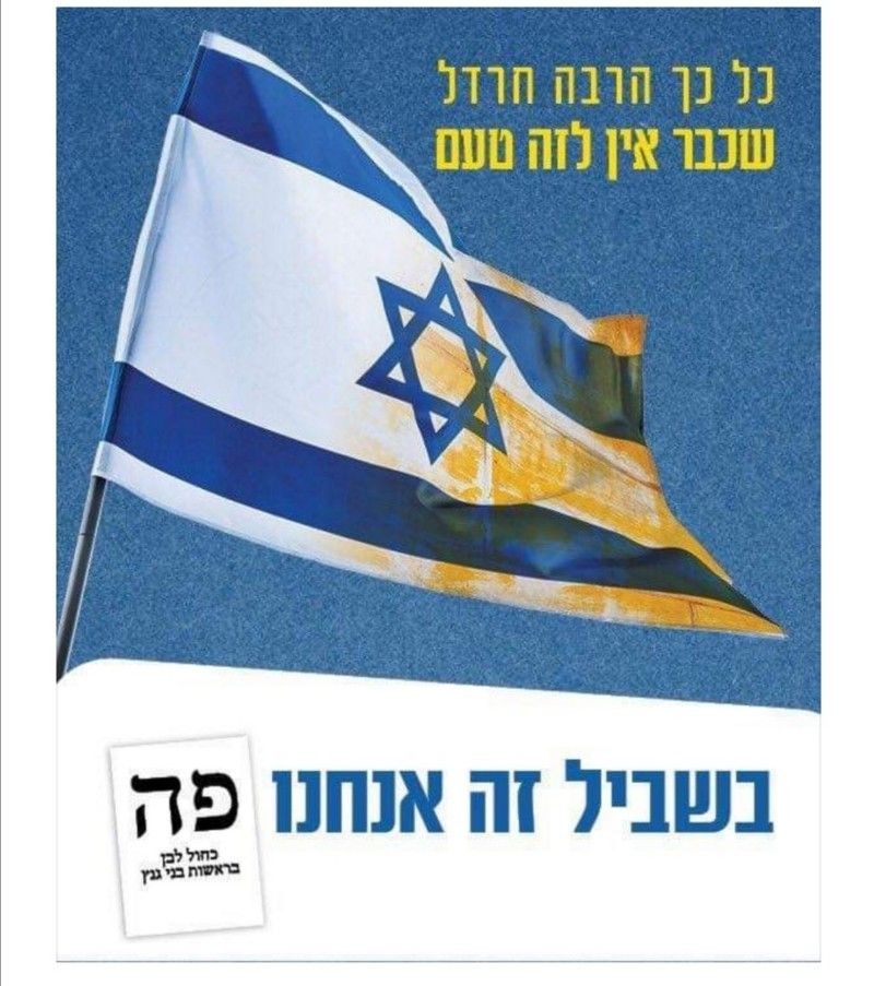 מתוך הקמפיין של כחול לבן לציבור הדתי, בפרסום בעלוני השבת ובעיתון הסופ"ש של מקור ראשון. 